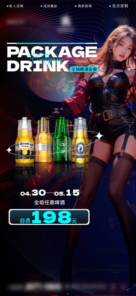 源文件下载【享设计】搜索编号：38660025910911481【酒水套餐】