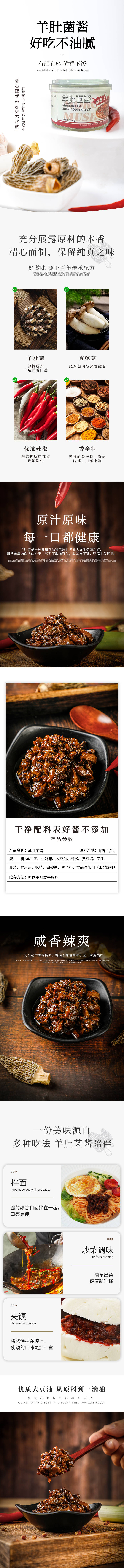 源文件下載【享設計】搜索編號：98550025903791766【羊肚菌醬電商詳情頁】
