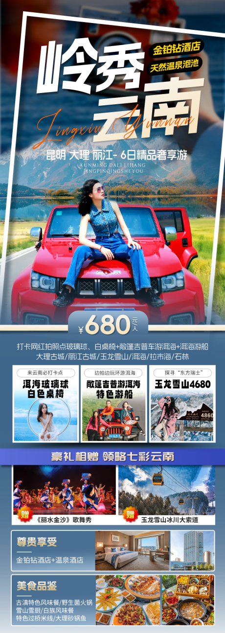 源文件下载【云南旅游出行海报】编号：88570026010853616