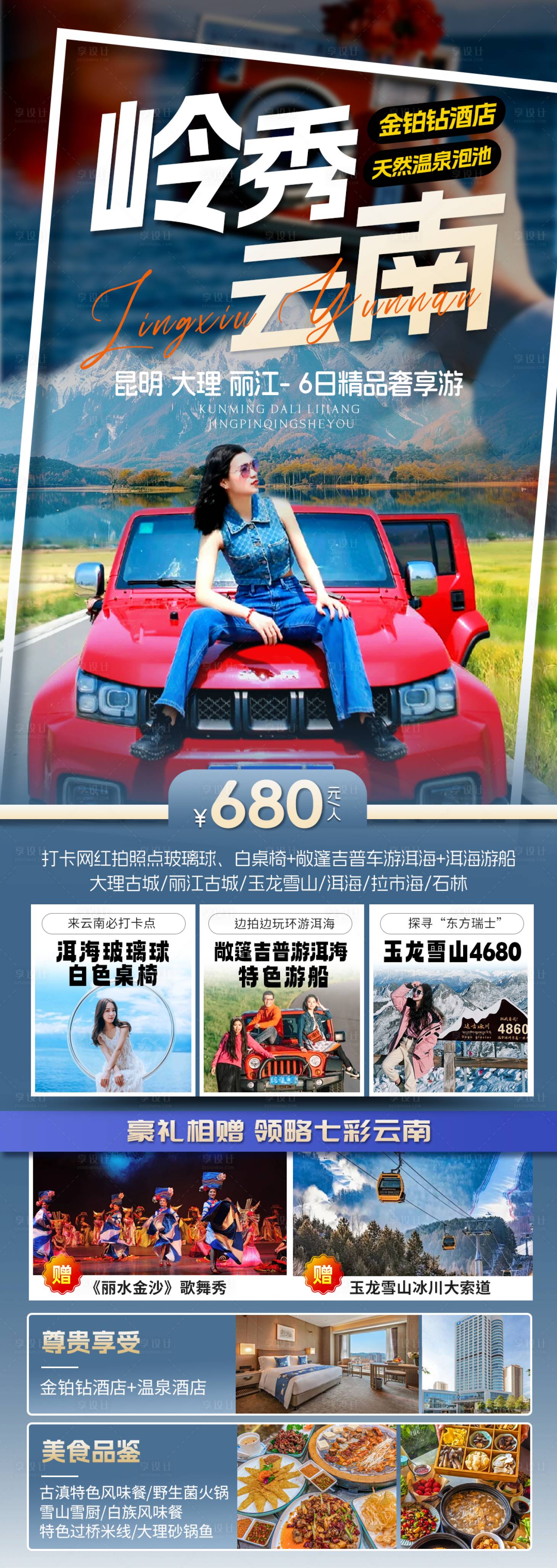 源文件下载【云南旅游出行海报】编号：88570026010853616