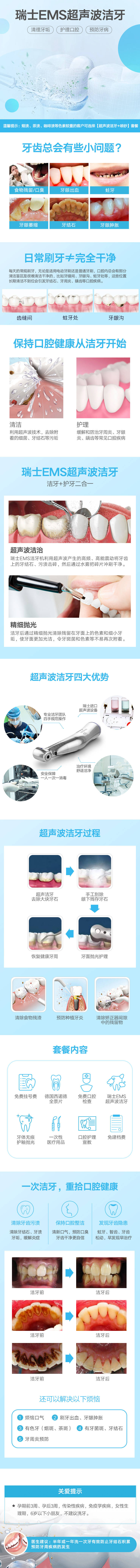 源文件下載【享設計】搜索編號：40100025922832794【超聲波潔牙電商詳情頁】
