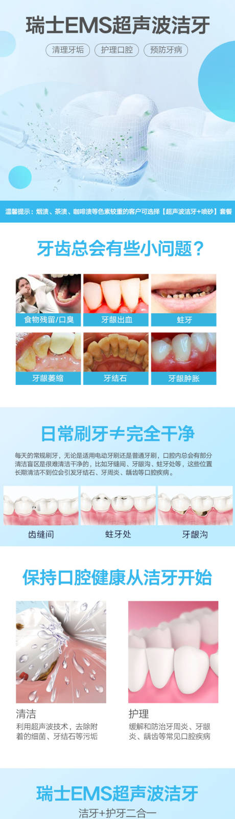源文件下载【超声波洁牙电商详情页】编号：40100025922832794