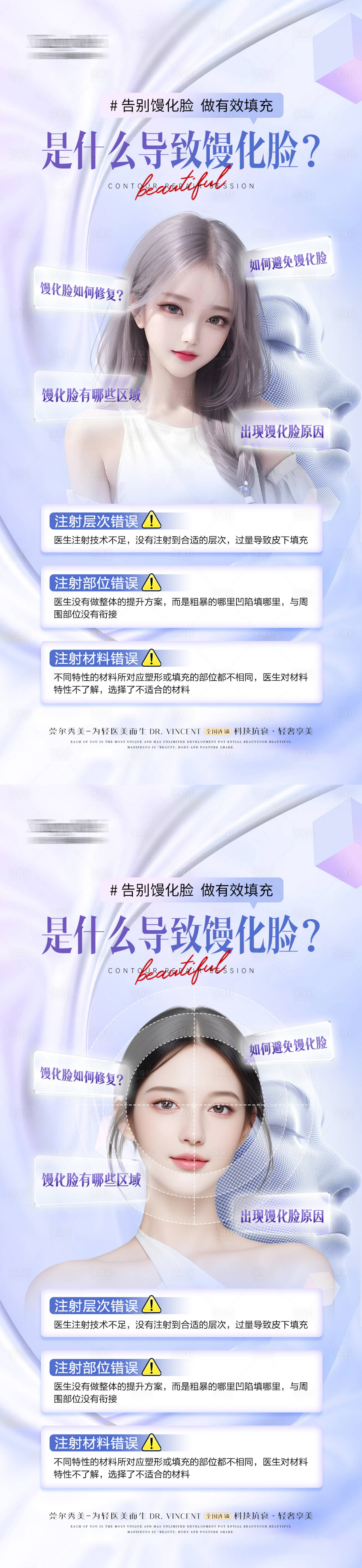 源文件下載【醫美饅化臉修復海報】編號：53210025899067828