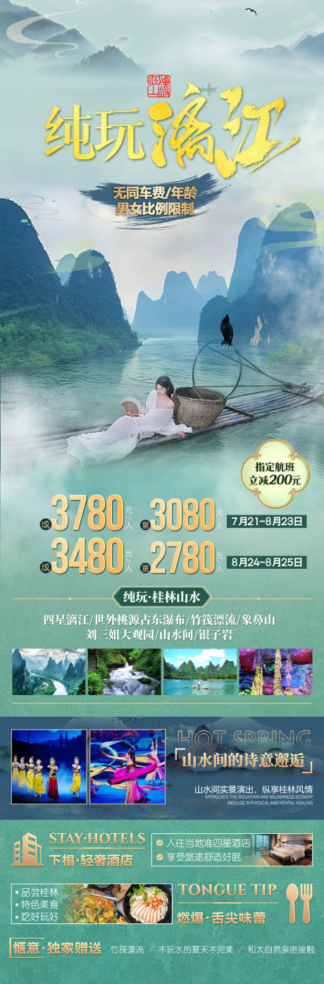 源文件下載【享設(shè)計(jì)】搜索編號(hào)：36510025648783513【桂林古風(fēng)海報(bào)】