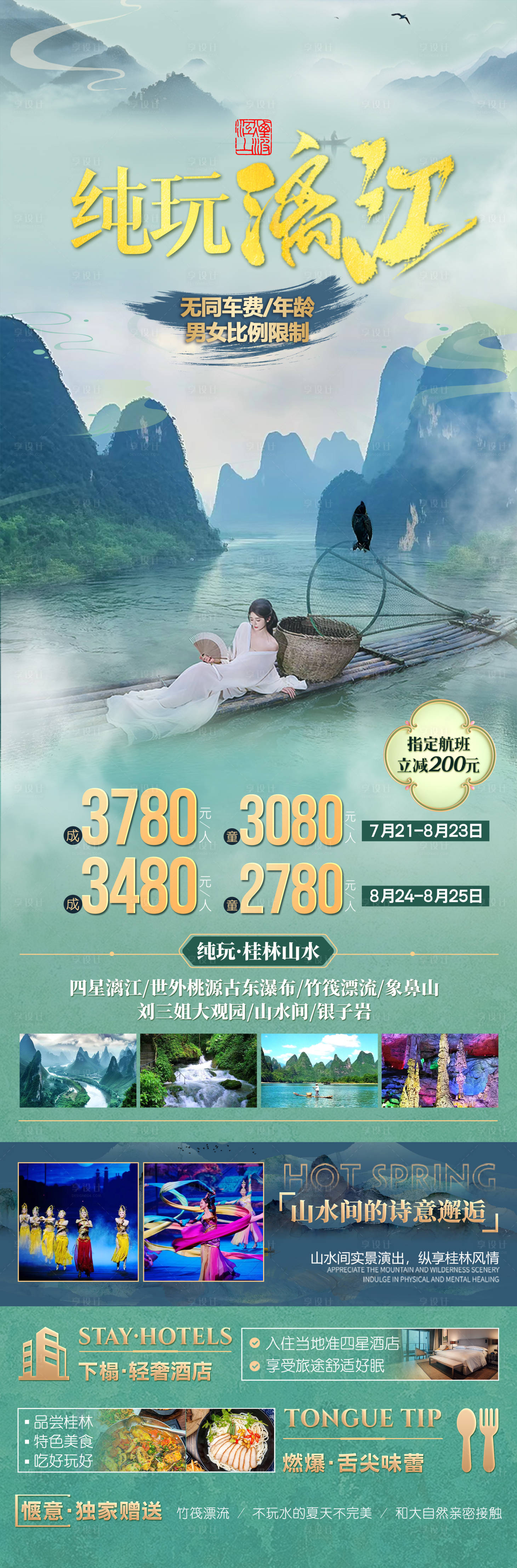 源文件下載【享設計】搜索編號：36510025648783513【桂林古風海報】