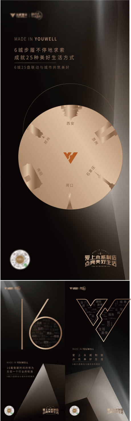 源文件下載【享設(shè)計(jì)】搜索編號(hào)：25440025459644828【地產(chǎn)品牌形象海報(bào)】