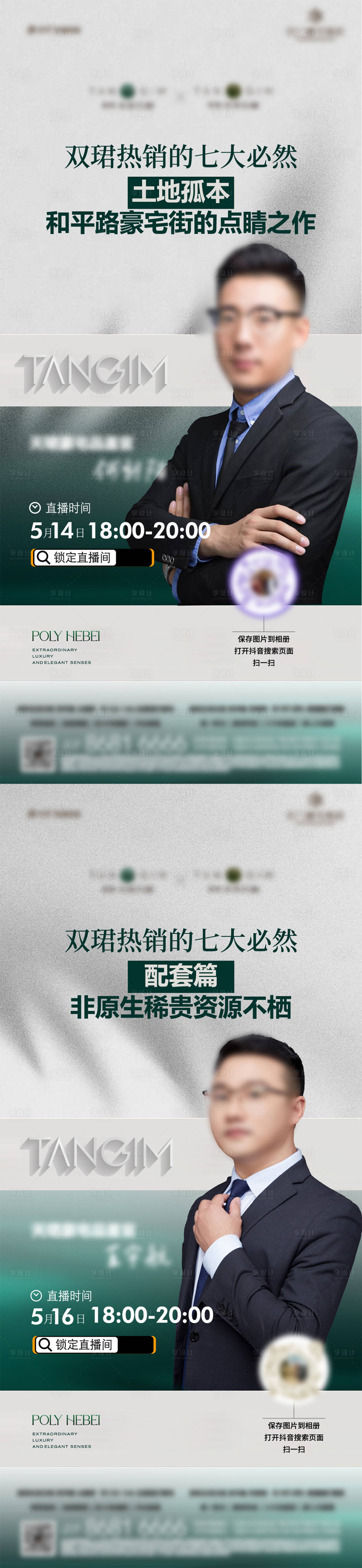 源文件下載【享設(shè)計(jì)】搜索編號(hào)：70690025967235268【人物直播刷屏】