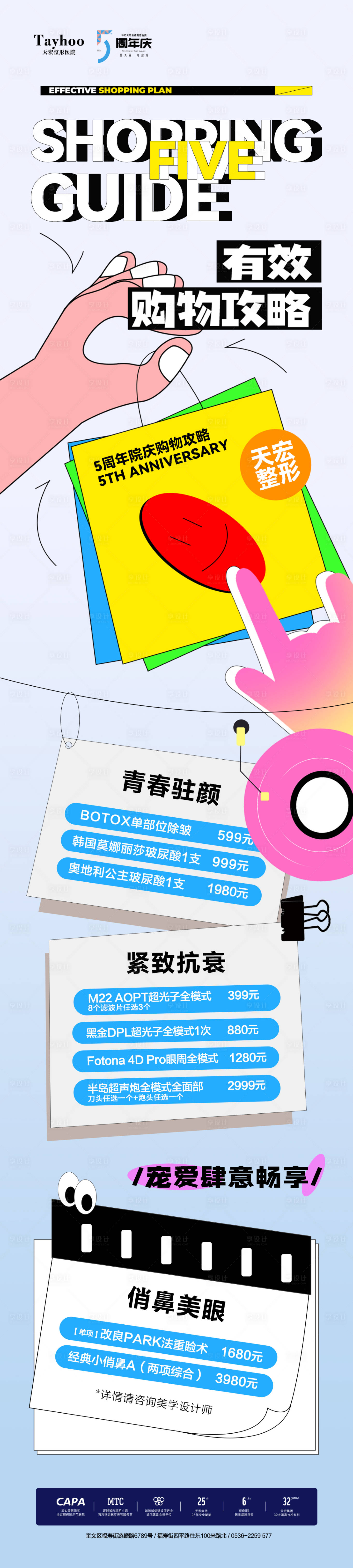 源文件下載【享設計】搜索編號：66930025864926511【院慶玩轉攻略長圖】