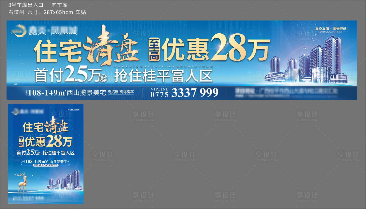 源文件下载【住宅清盘户外广告牌画面】编号：84540025777375364