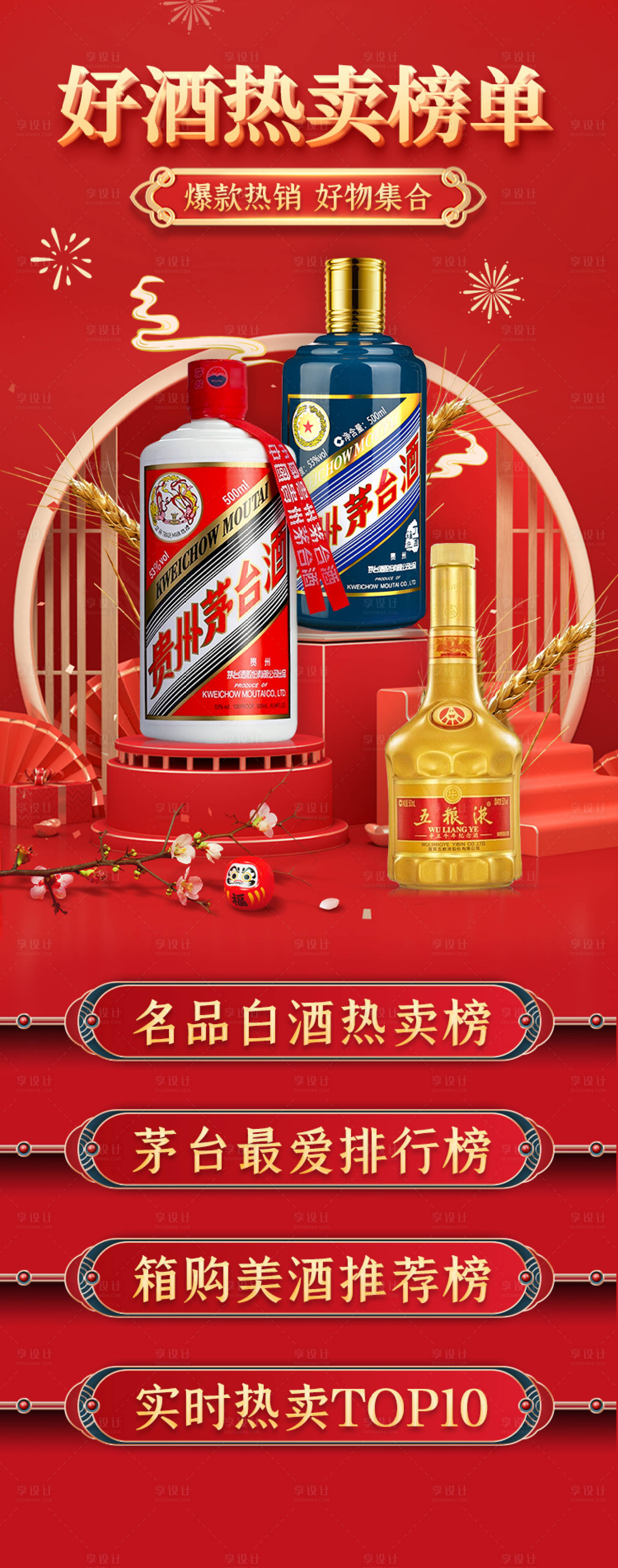 源文件下載【享設(shè)計(jì)】搜索編號(hào)：63510025942302981【白酒首頁 】