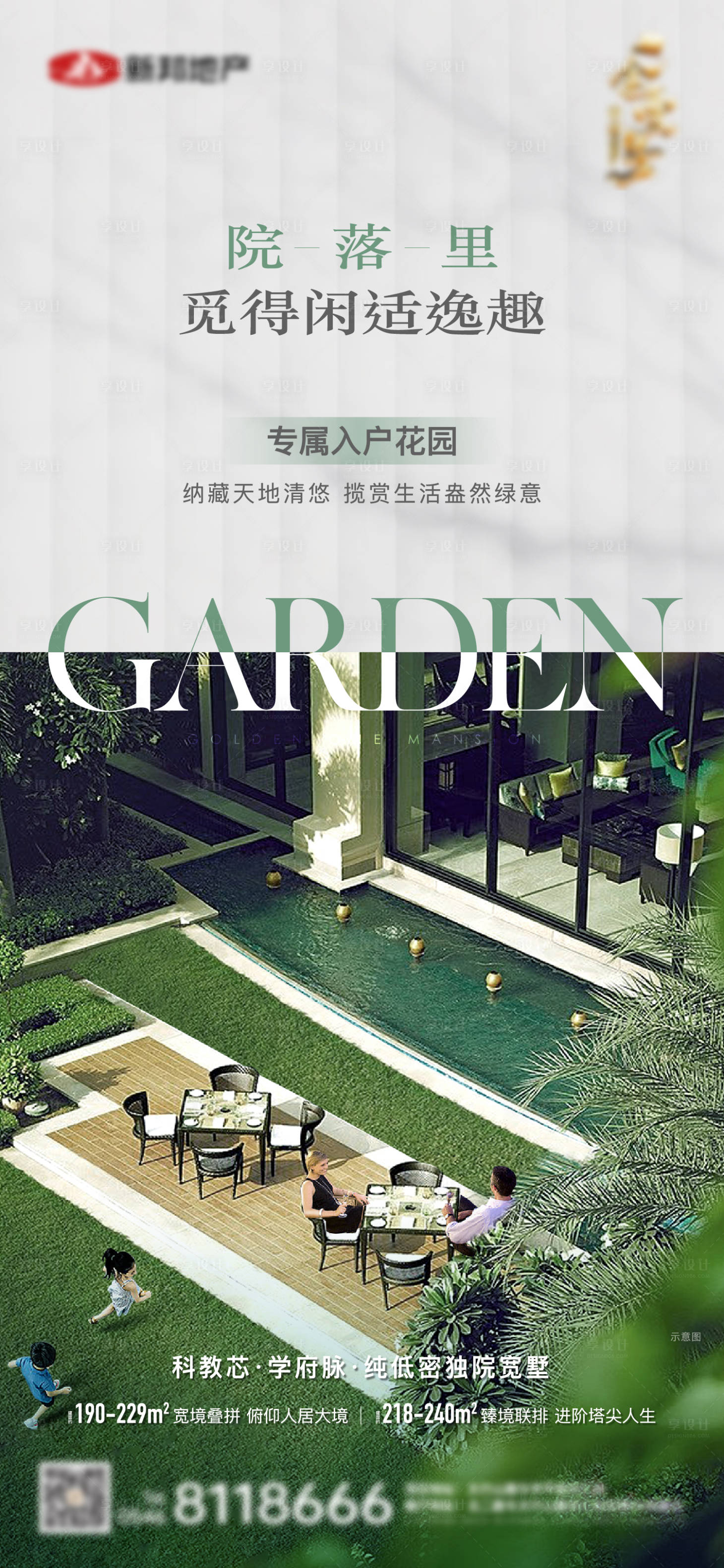 源文件下載【享設計】搜索編號：51050025733986964【地產園林院子價值點單圖】