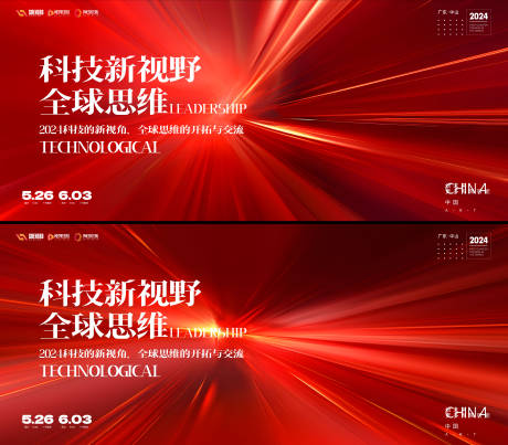 源文件下载【享设计】搜索编号：14550025494965575【科技会议活动系列海报展板】
