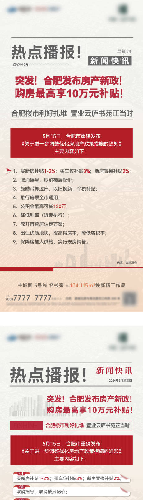 源文件下載【政策海報】編號：34610025570461745