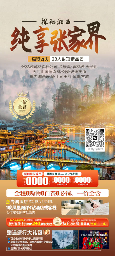 源文件下载【江西旅行海报】编号：51400025902788387