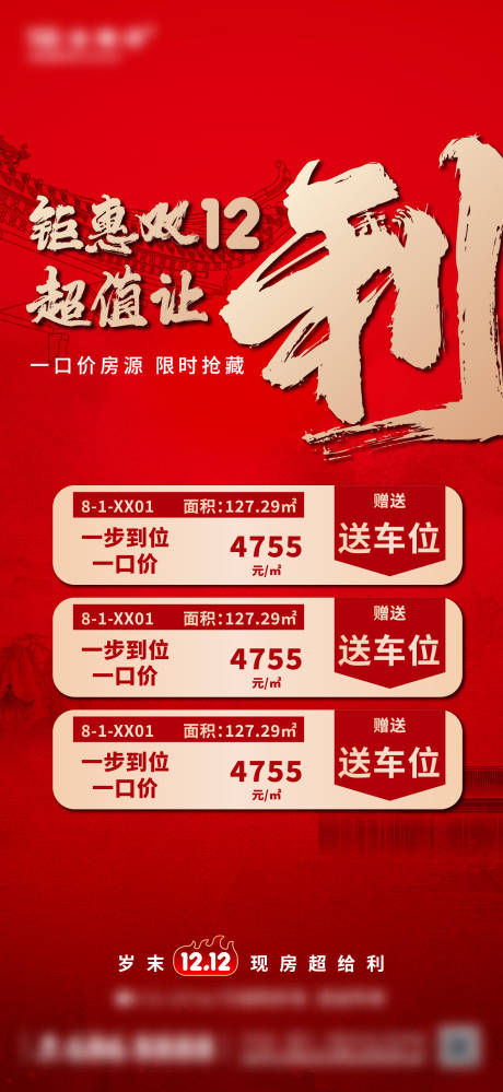 源文件下载【叠墅双12单图】编号：81300025814036884