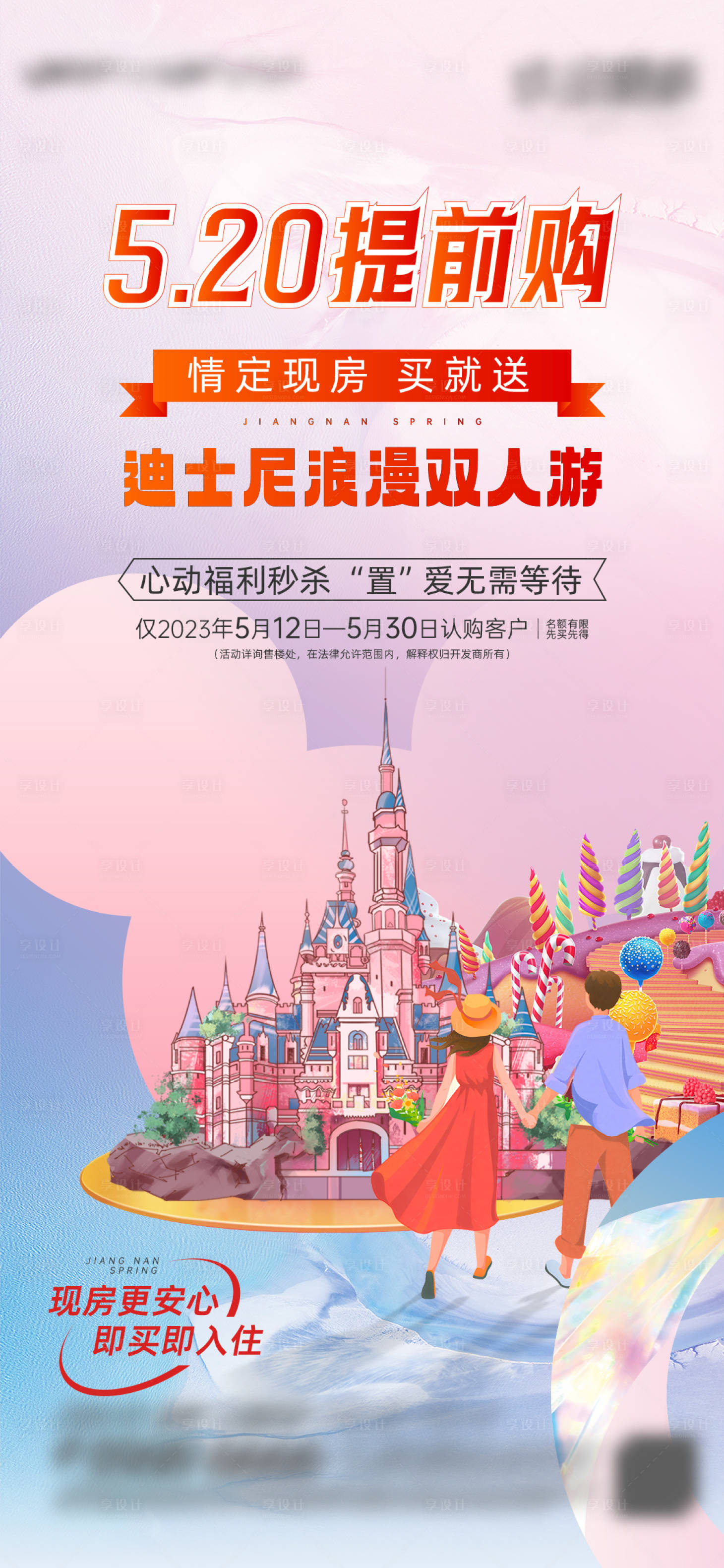 源文件下載【享設計】搜索編號：56640025652081122【迪斯尼活動微信】