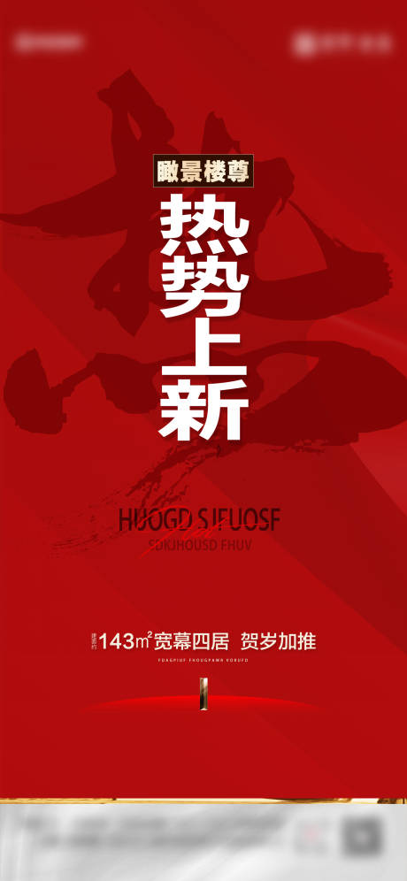 源文件下载【加推上新海报】编号：31950025768952846