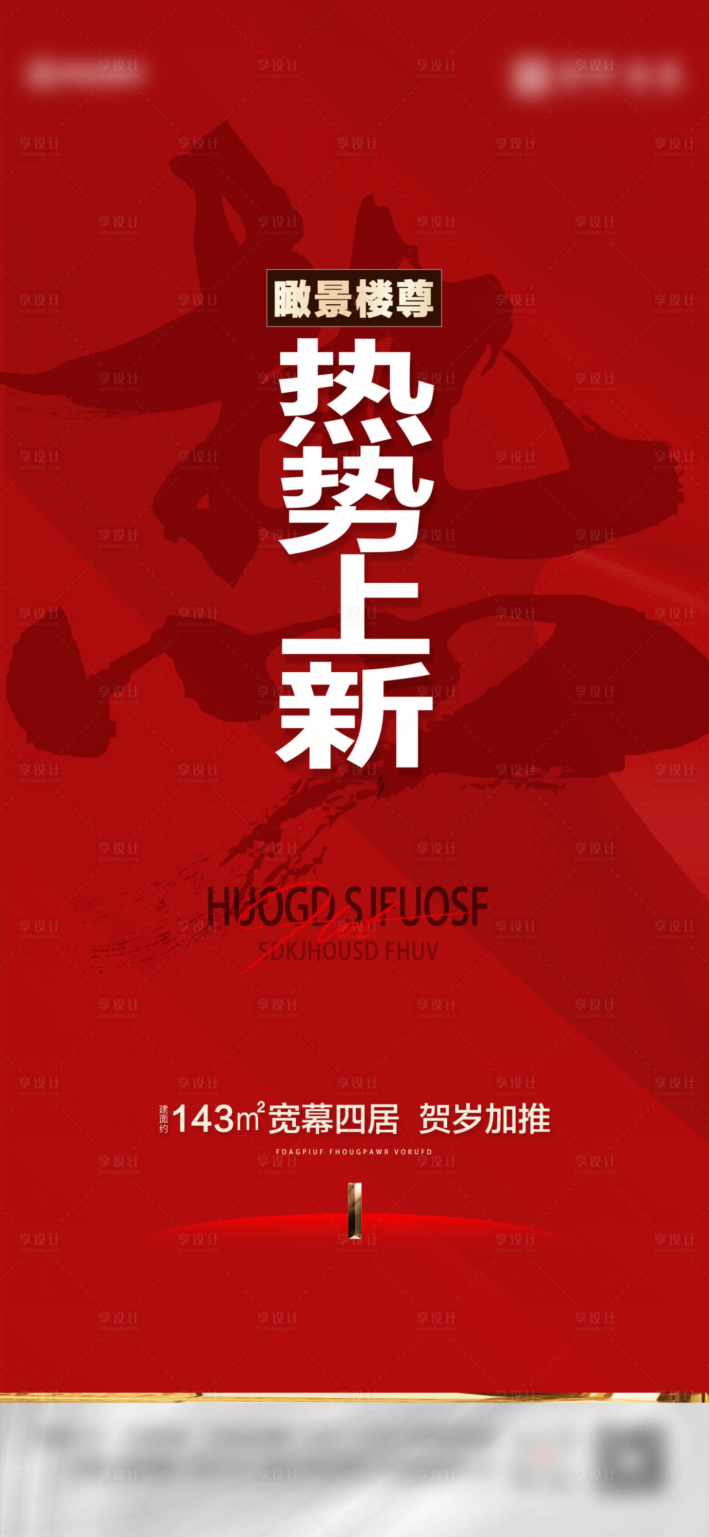 源文件下载【享设计】搜索编号：31950025768952846【加推上新海报】