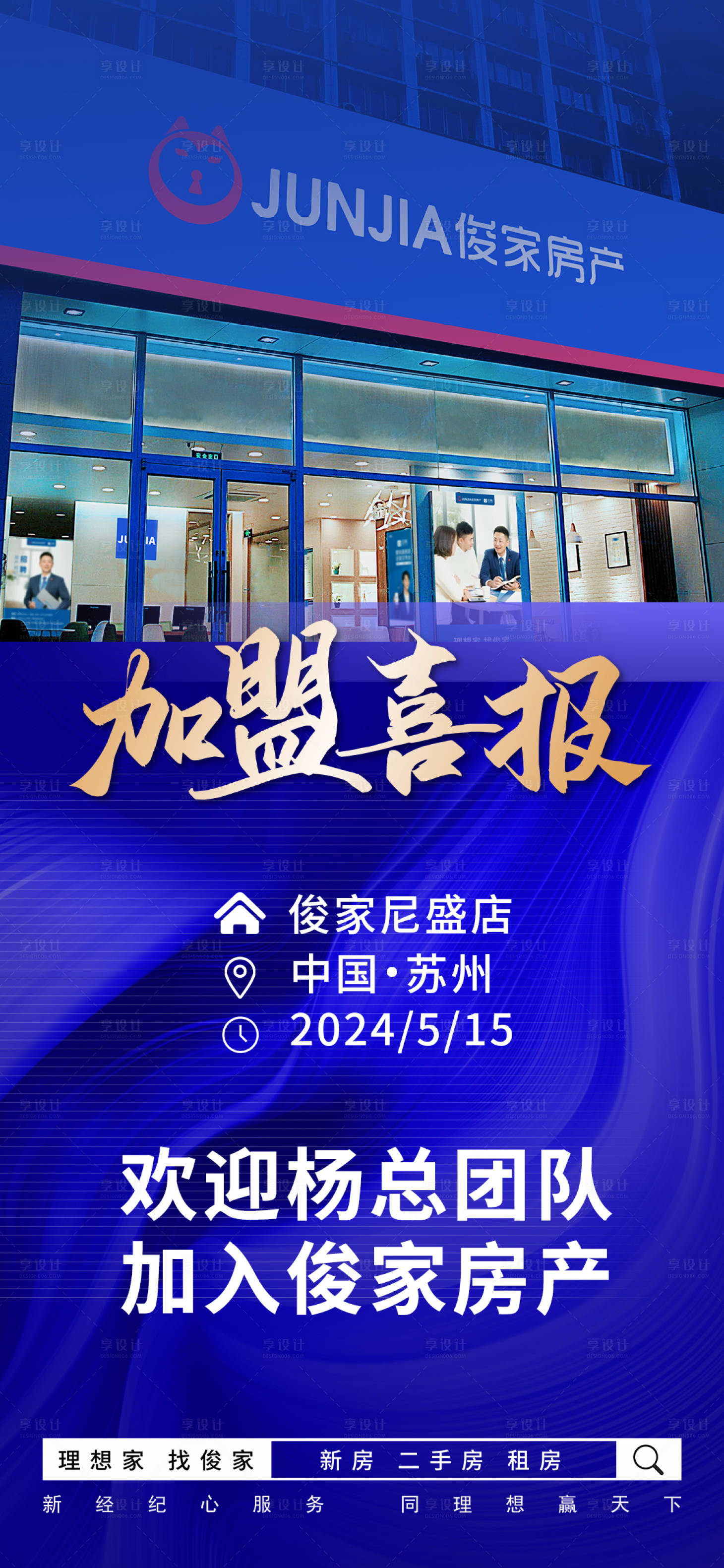 源文件下载【享设计】搜索编号：44590026000162529【加盟门店福利蓝金海报】