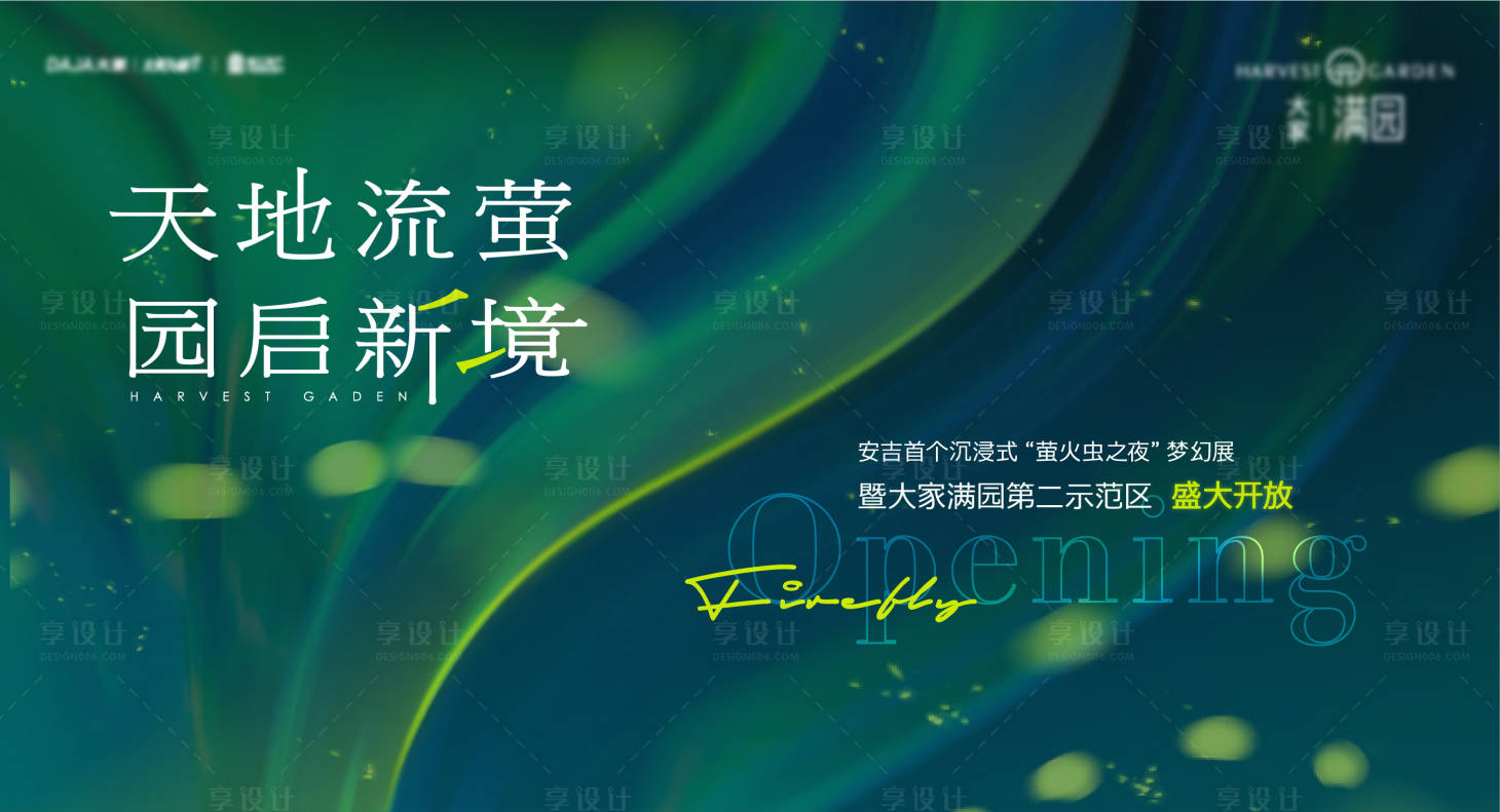 源文件下載【享設計】搜索編號：94350025744941664【示范區活動主形象背景板】