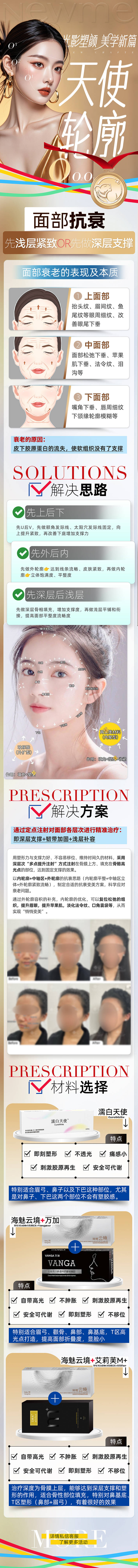 源文件下载【医美详情页】编号：62030025739496104