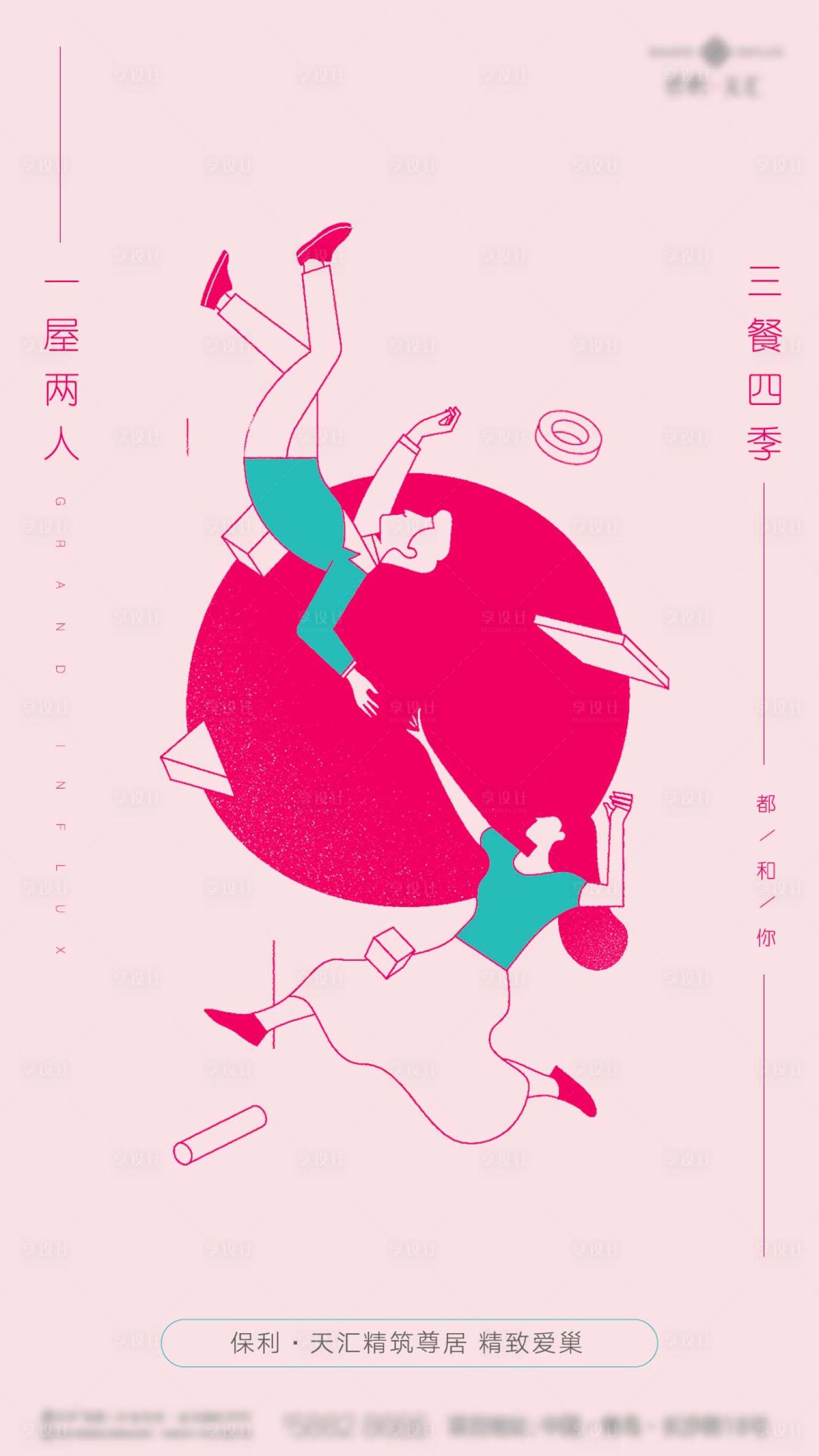 源文件下载【享设计】搜索编号：49560025593134402【情人节海报】
