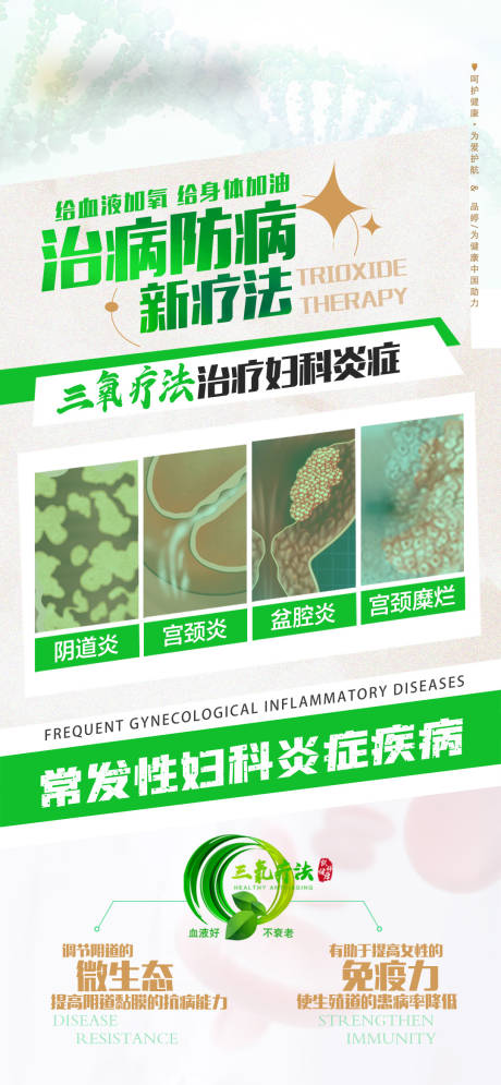 源文件下載【享設計】搜索編號：70920025663458618【三氧血液健康科普】