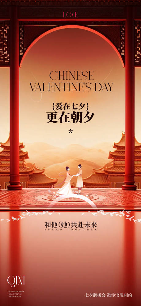 源文件下载【七夕国潮海报】编号：34140025478331733