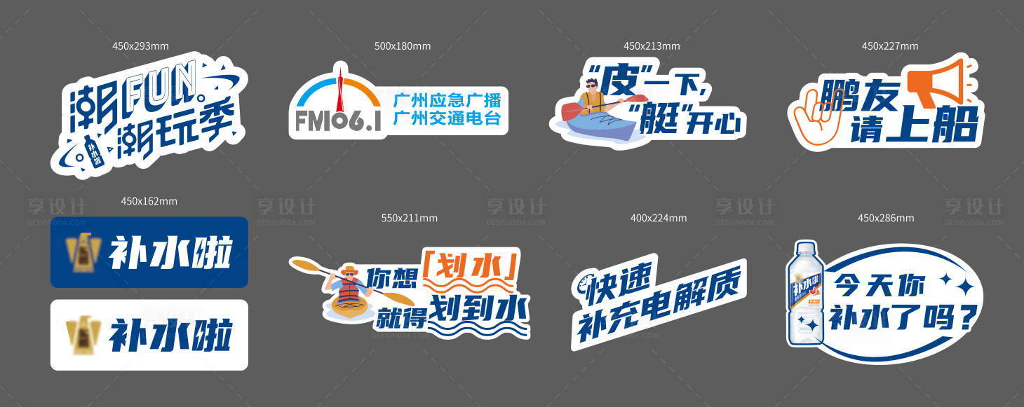 源文件下載【享設(shè)計】搜索編號：26900025524277376【皮劃艇活動手舉合影牌】