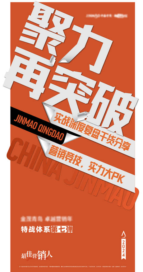源文件下載【享設計】搜索編號：40890025894131822【營銷大字報海報】