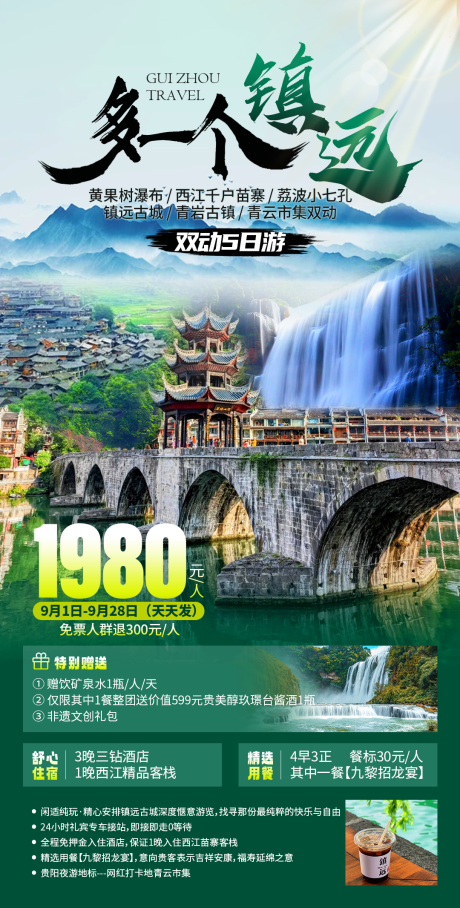 源文件下載【多一個鎮遠】編號：98060025967223756