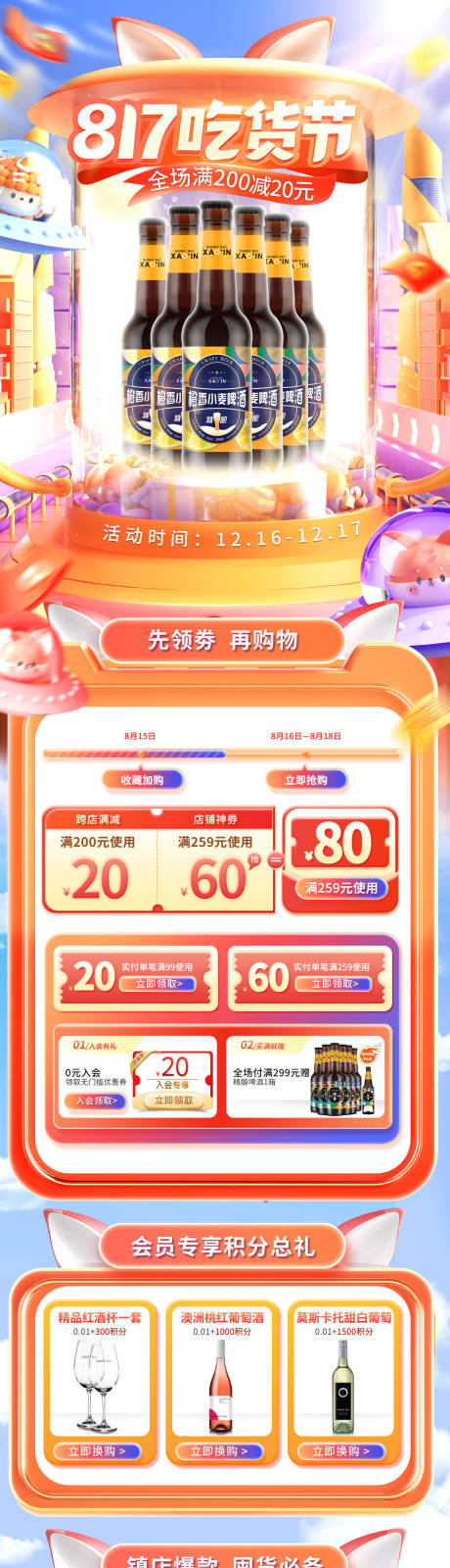 源文件下载【吃货节促销电商首页】编号：61650025734513242