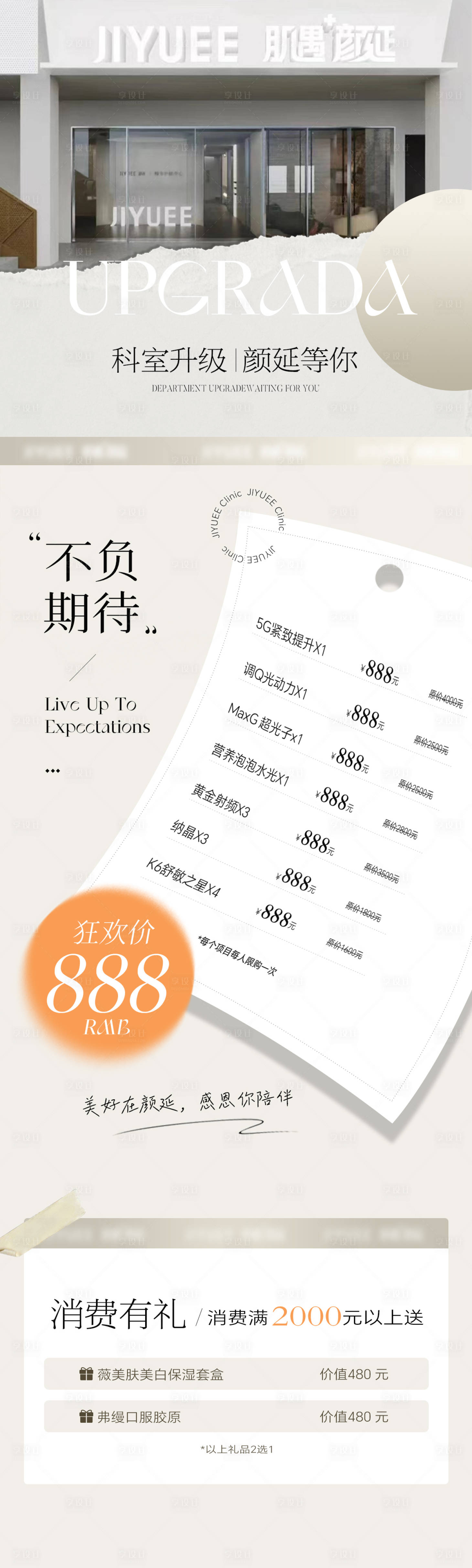 源文件下载【享设计】搜索编号：63490025740768200【医美促销活动朋友圈海报】