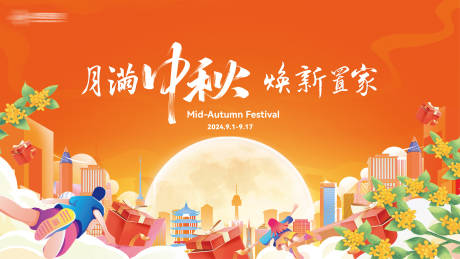 源文件下载【享设计】搜索编号：34750025984151249【中秋活动主视觉】