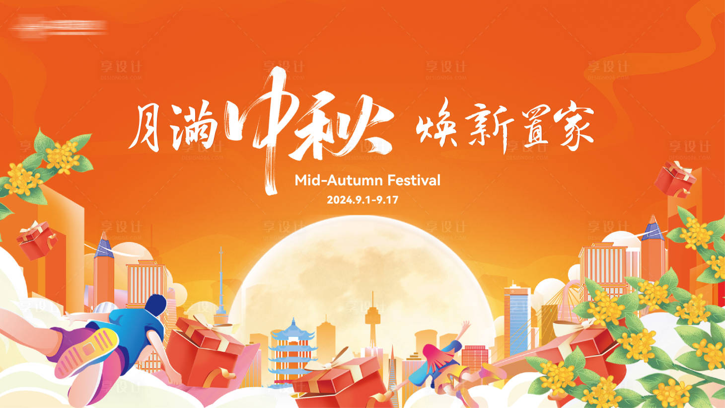 源文件下載【享設計】搜索編號：34750025984151249【中秋活動主視覺】