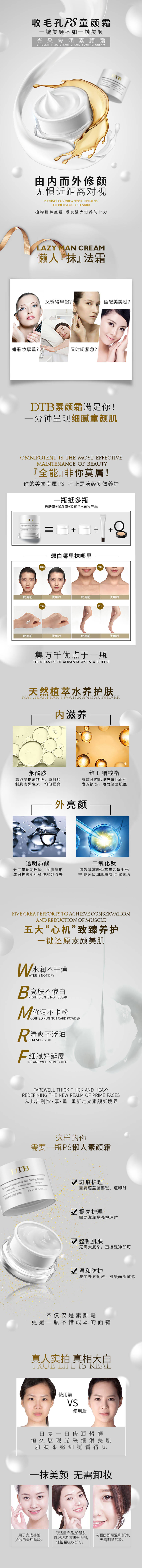 源文件下載【享設計】搜索編號：11260025487995963【素顏霜電商詳情頁】