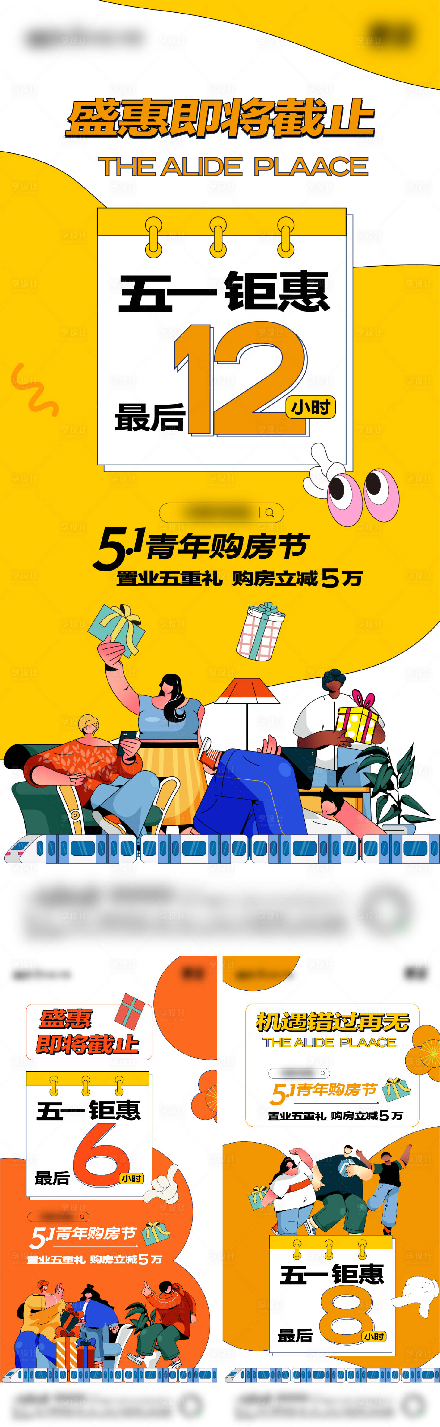 源文件下载【地产购房节活动海报】编号：90580025830352734