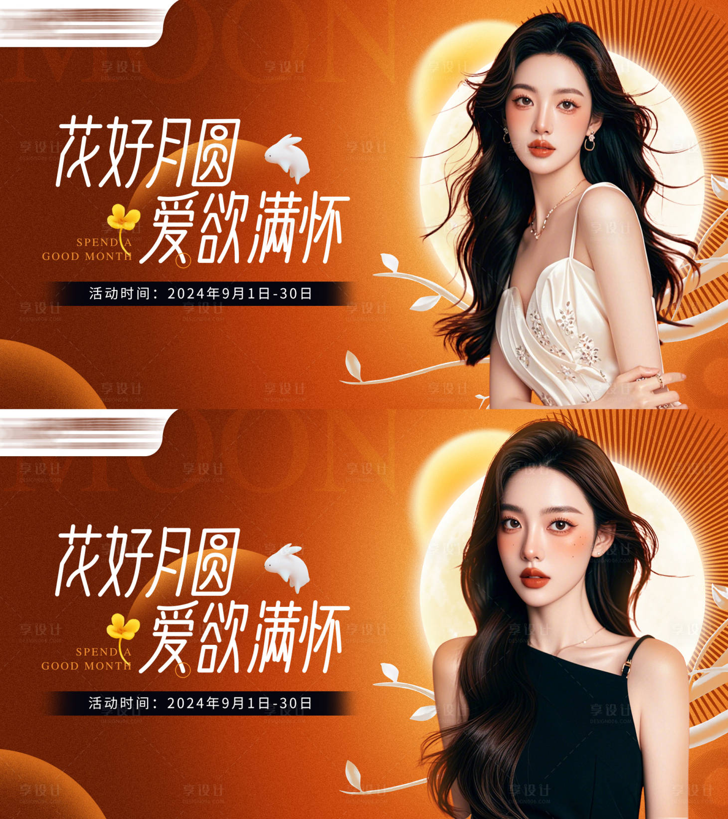 源文件下载【医美中秋活动背景板】编号：21620025934316205