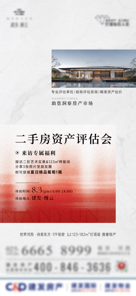 源文件下載【房產(chǎn)評估熱銷價值海報】編號：83400025918306966