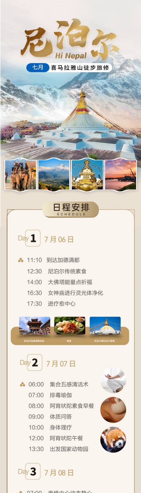 源文件下载【尼泊尔旅游行程长图海报】编号：58370025548551703