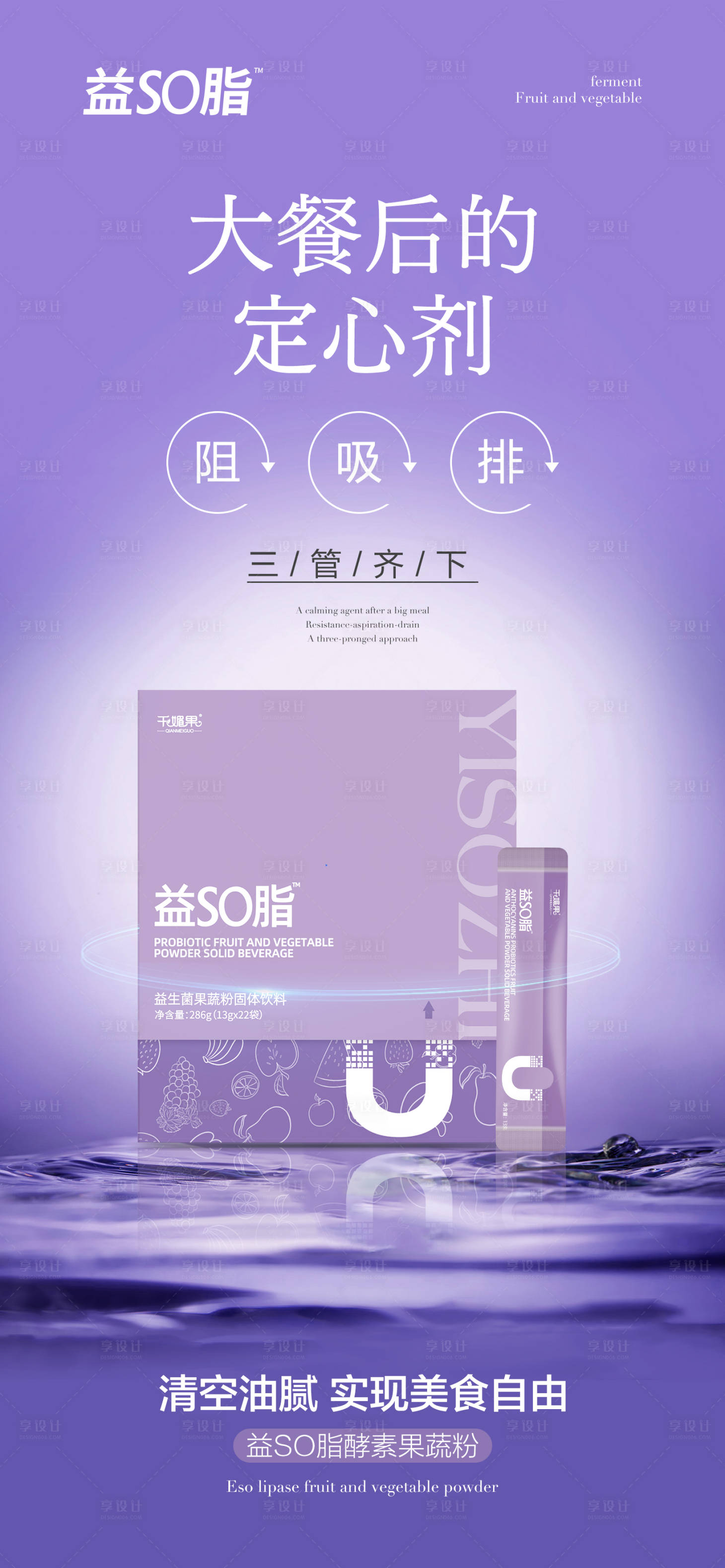 源文件下載【享設計】搜索編號：40310025486698176【減脂產品海報】