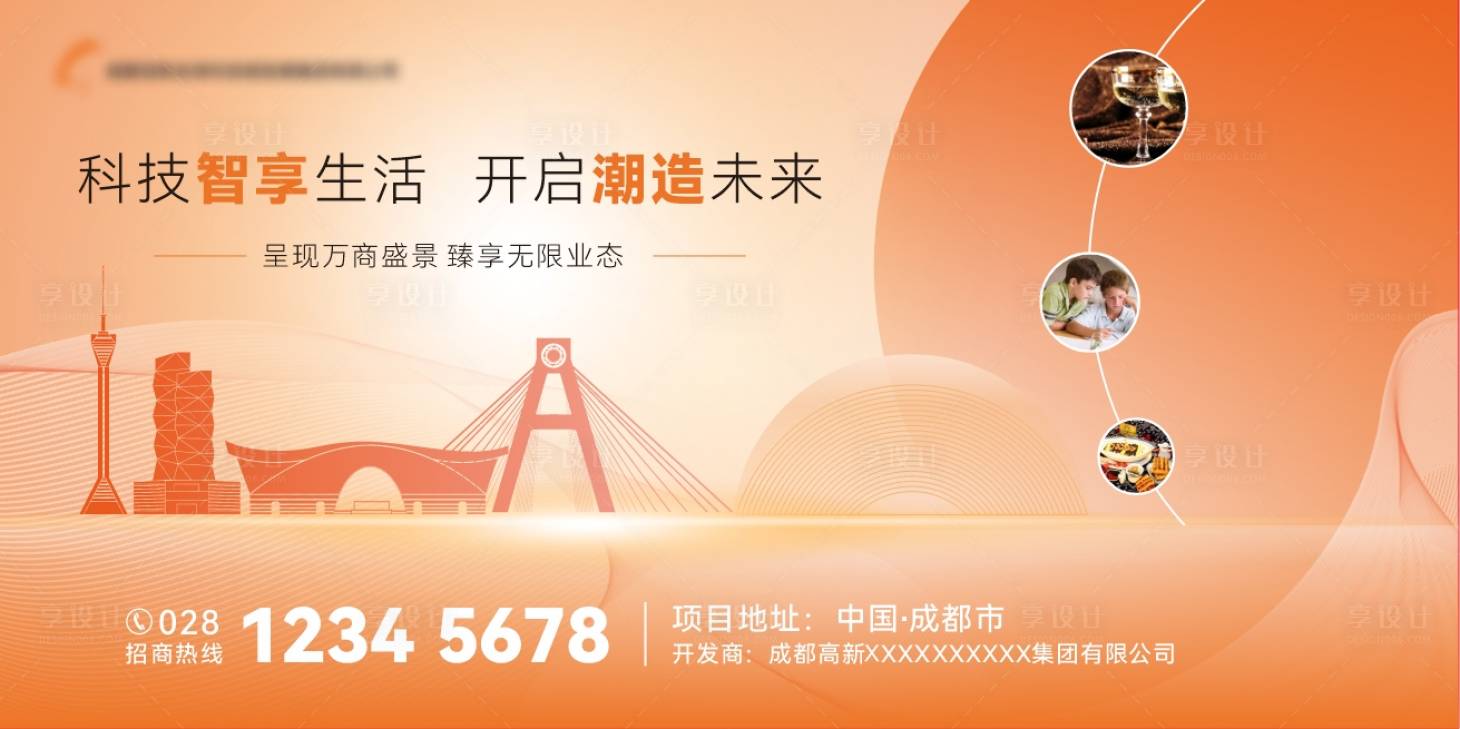 源文件下載【享設計】搜索編號：11460025773615194【地產(chǎn)橙色背景板】