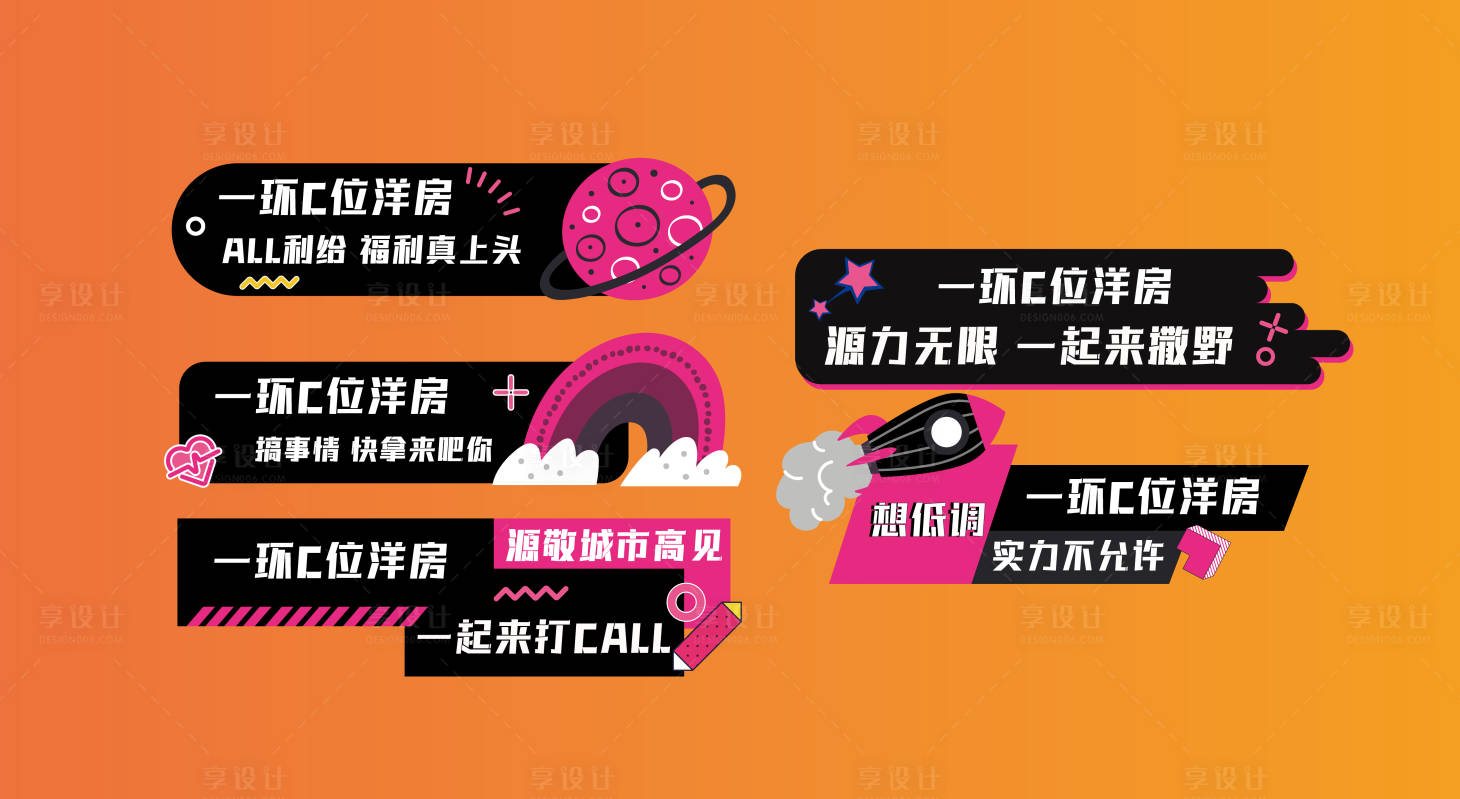 源文件下載【享設計】搜索編號：84460025576095753【星空風格手舉牌】