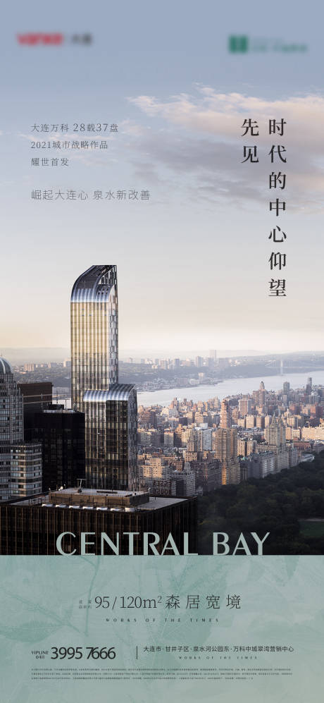 房地产海报