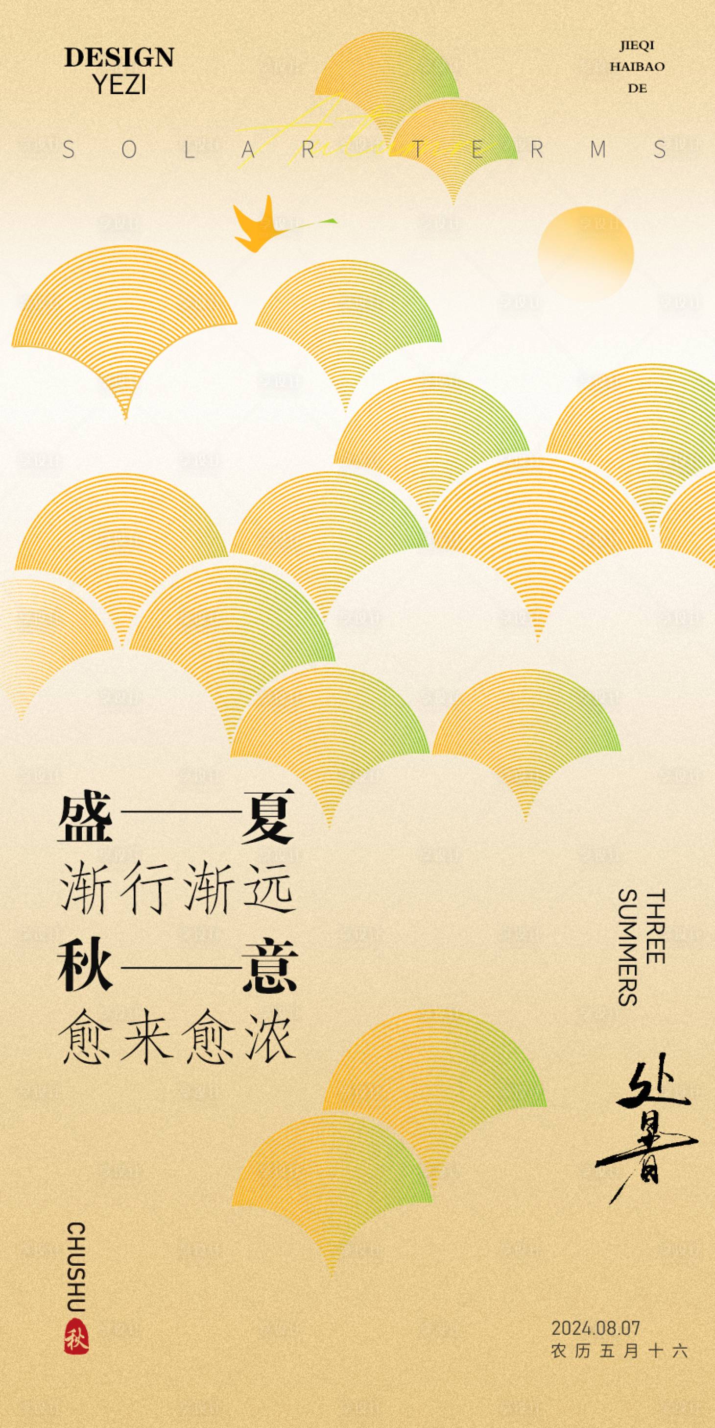 源文件下載【處暑節氣簡約線條楓葉海報】編號：99960025658887452
