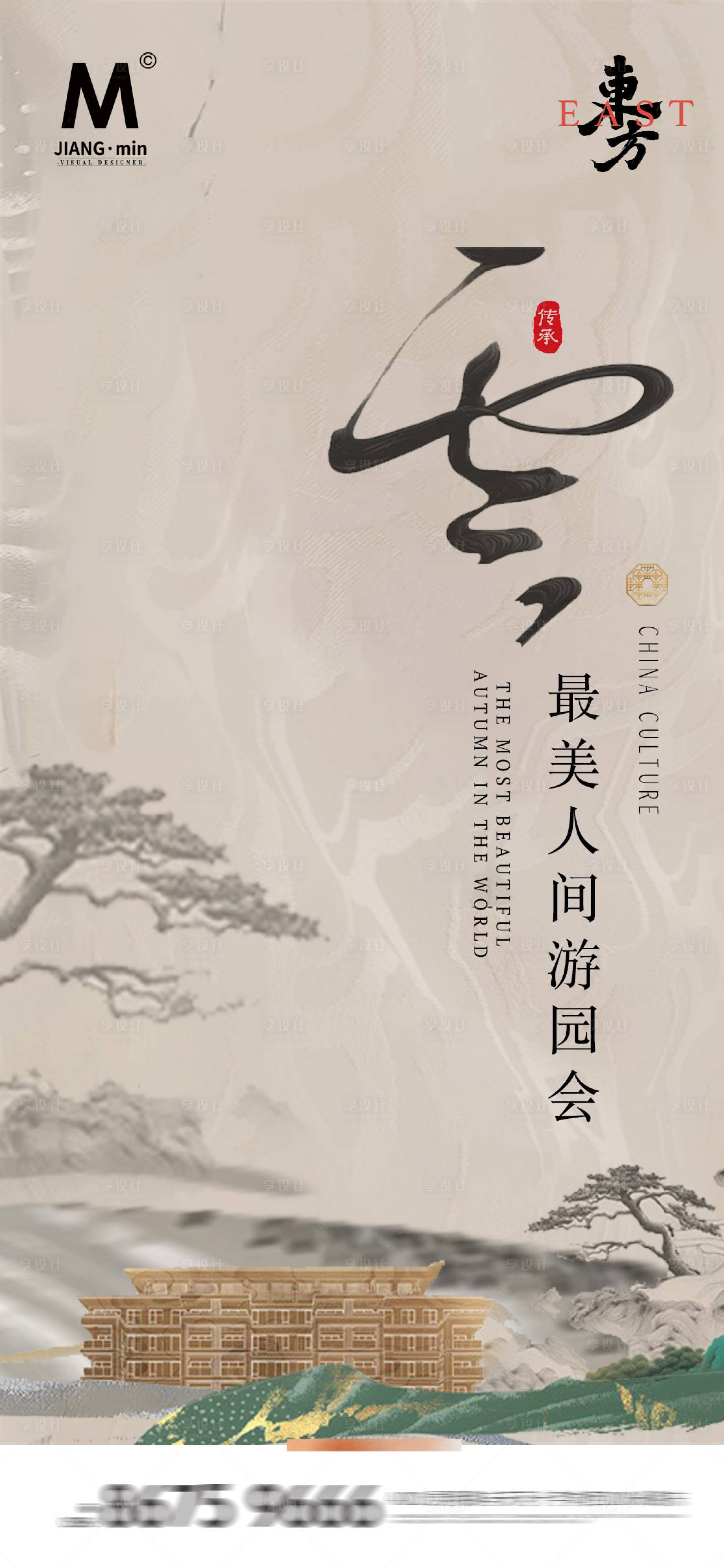 源文件下载【享设计】搜索编号：28050025913579887【新中式地产海报】