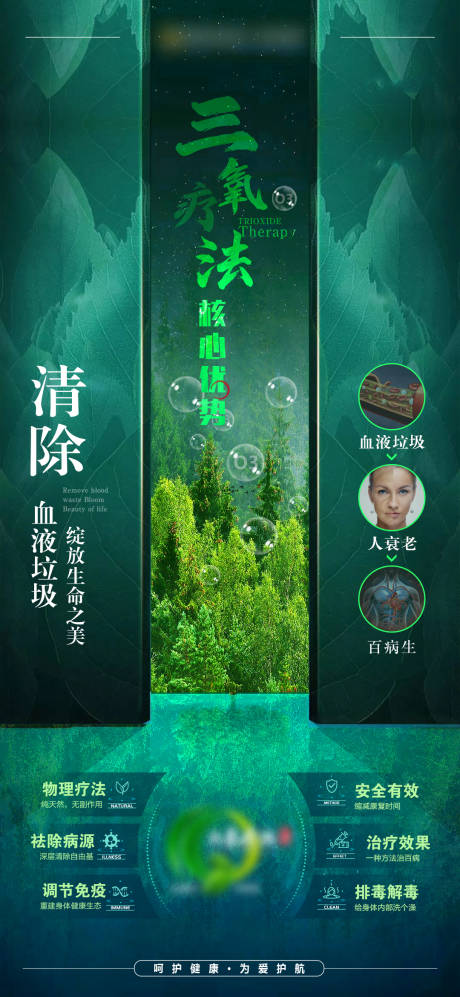 源文件下載【三氧核心優勢血液科技宣傳海報】編號：83380025874543767
