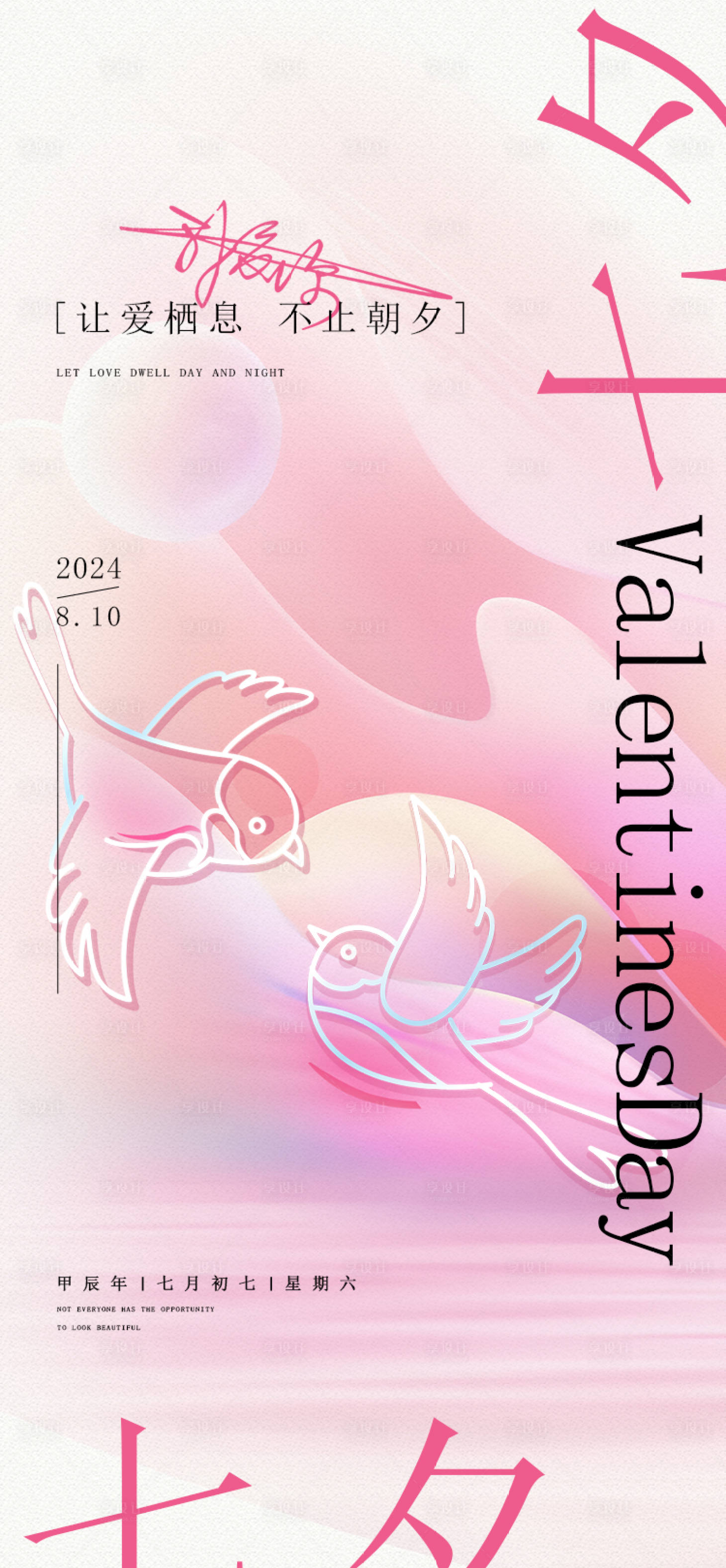 源文件下載【享設(shè)計(jì)】搜索編號：58440025495254766【醫(yī)美七夕早安海報(bào)】