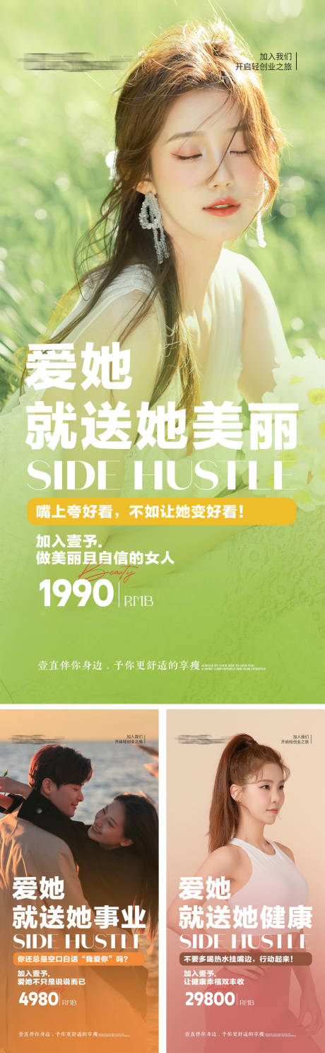 源文件下載【美業招商海報】編號：27510025627577565