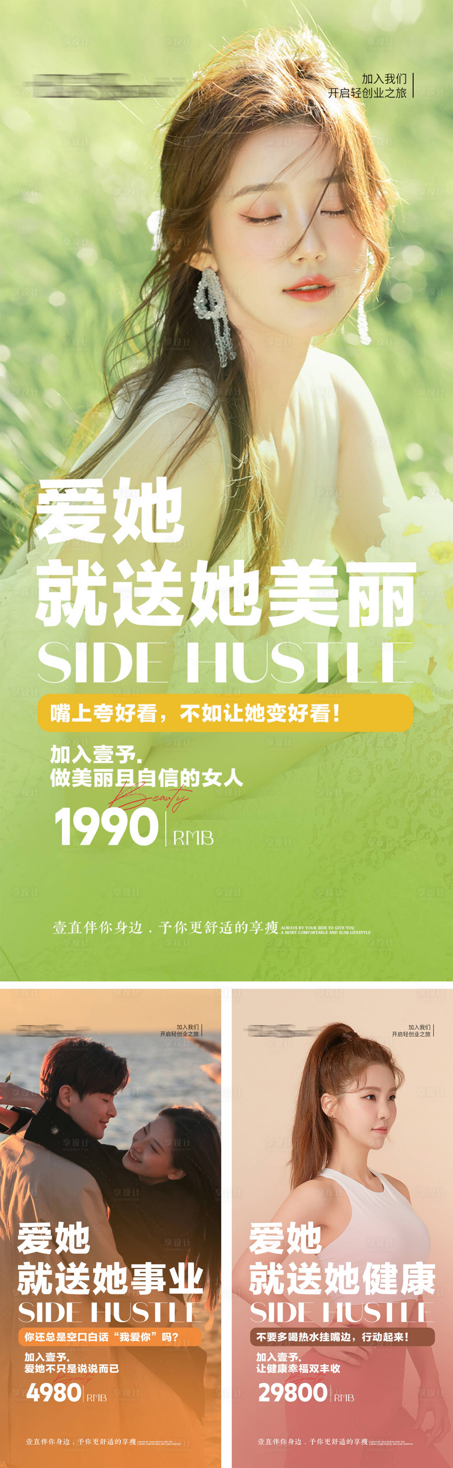 源文件下載【美業招商海報】編號：27510025627577565